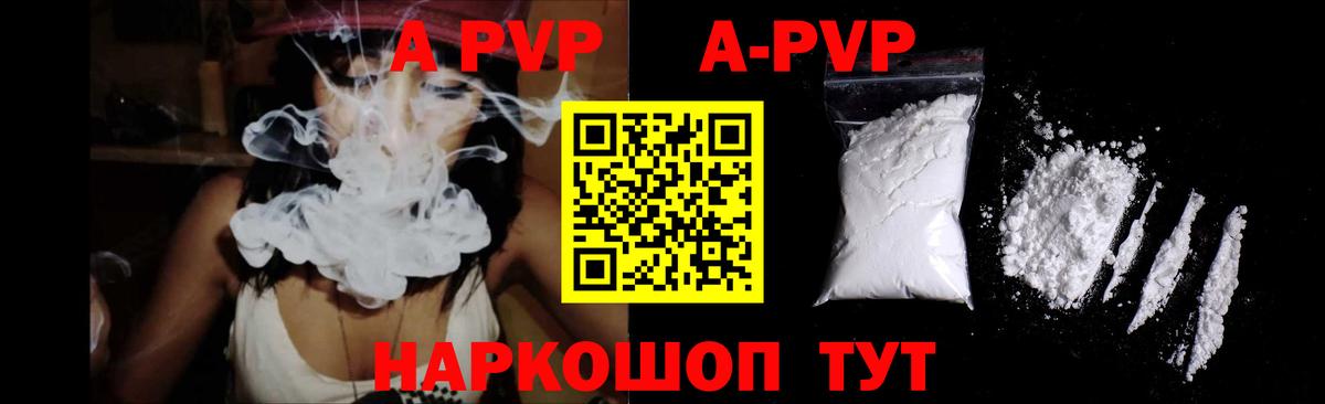 Alpha-PVP крисы CK  Вход с VPN  APVP  Alfa_PVP мука  купить наркотик  Великий Устюг 