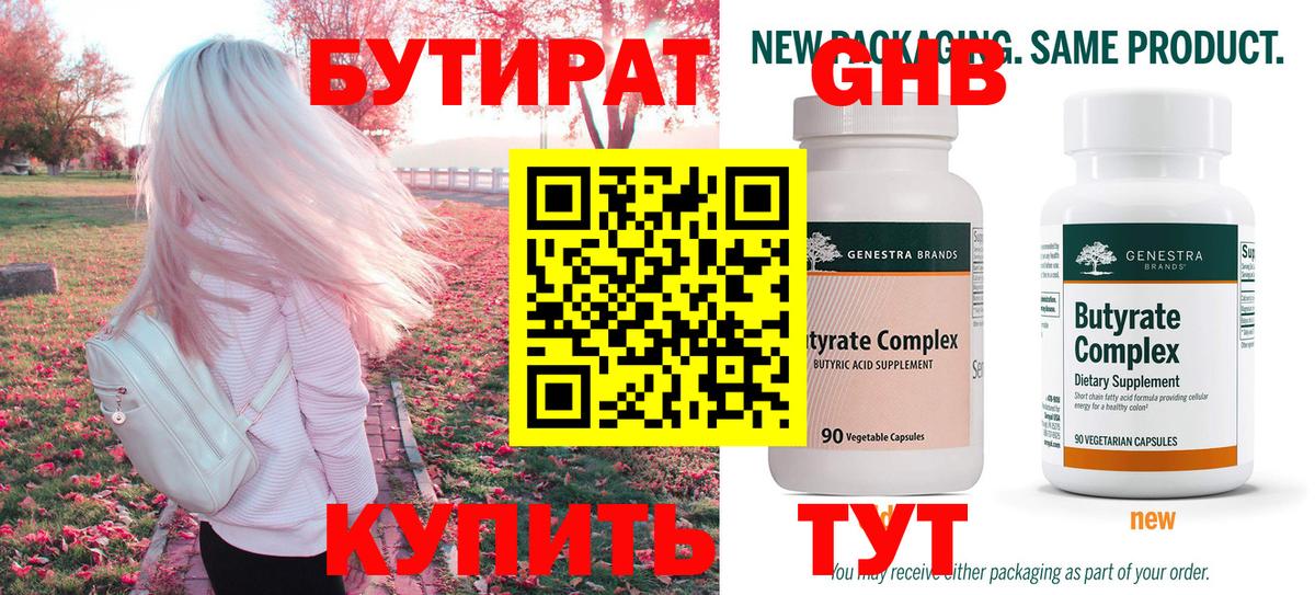 Великий Устюг  Бутират BDO 33%  Вход с VPN 