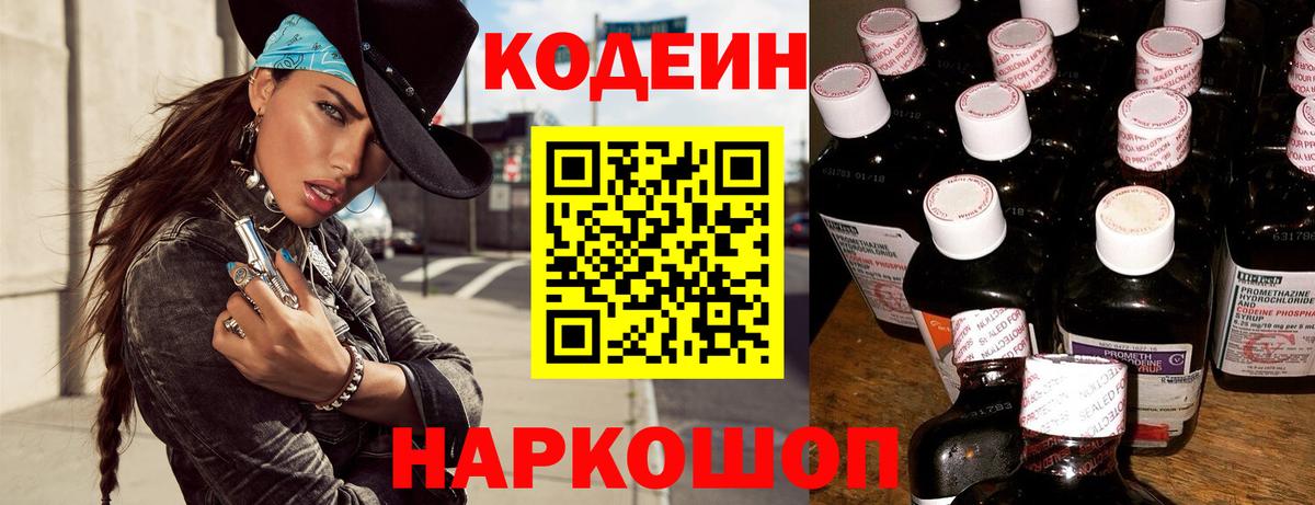 Кодеин напиток Lean (лин)  Вход с VPN  Кодеиновый сироп Lean напиток Lean (лин)  Великий Устюг 