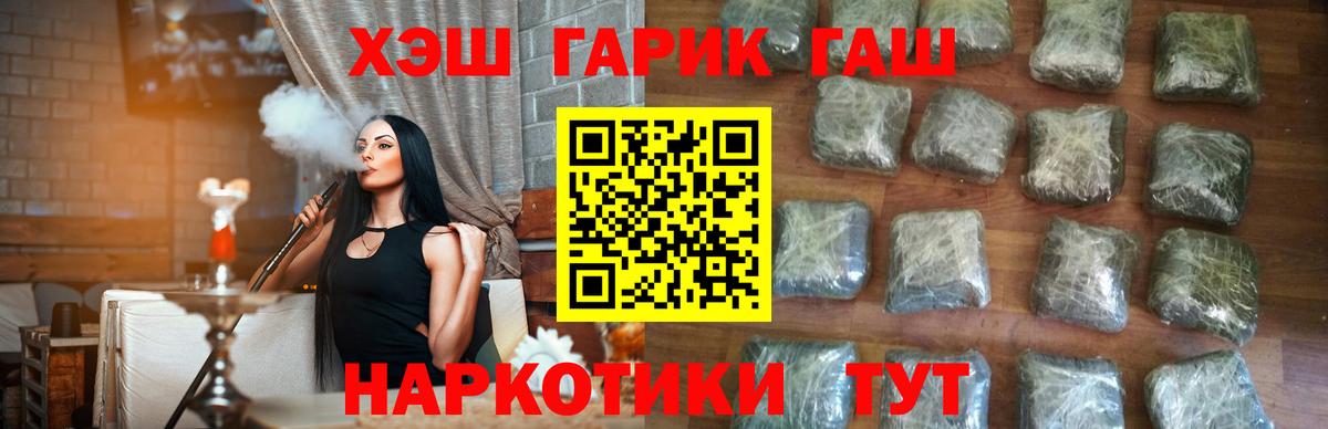 ГАШИШ  Вход с VPN  Великий Устюг  ГАШ hashish  ГАШ hashish 