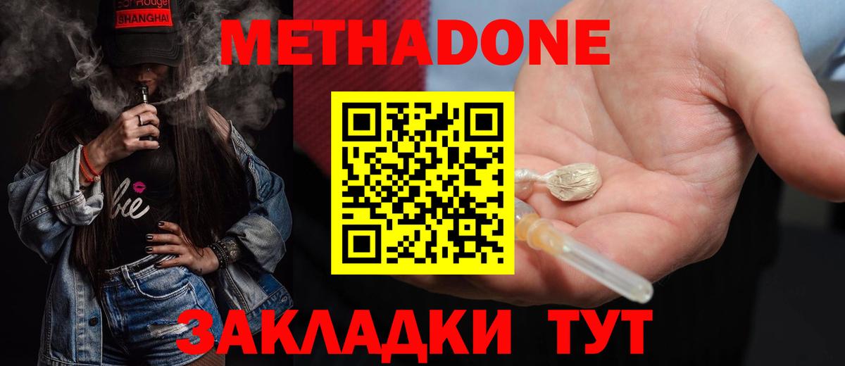 МЕТАДОН methadone Великий Устюг