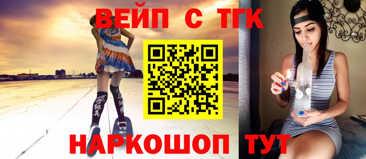 ТГК вейп с тгк Великий Устюг